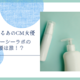 ドクターシーラボ　女優